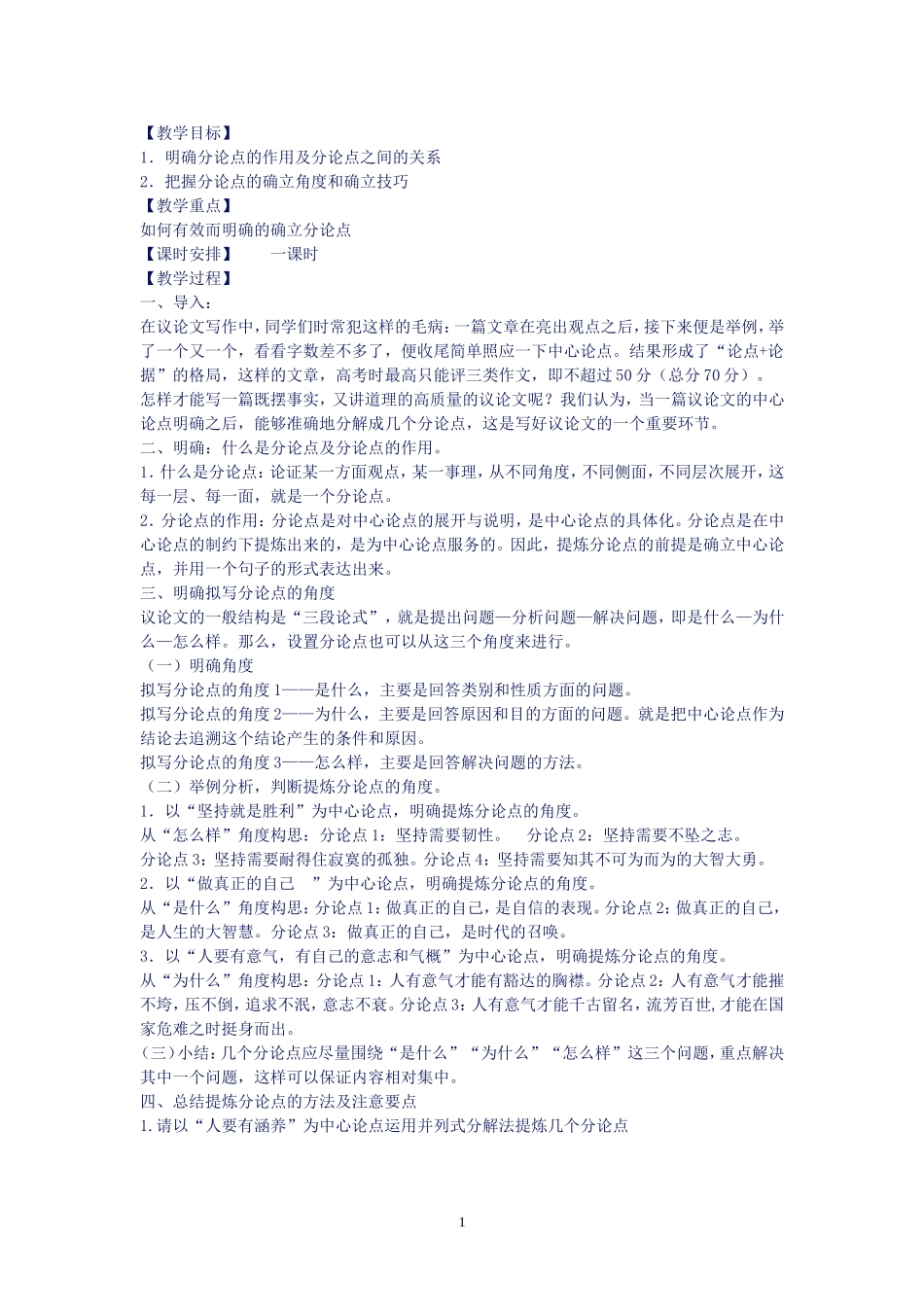 分论点的拟定_第1页