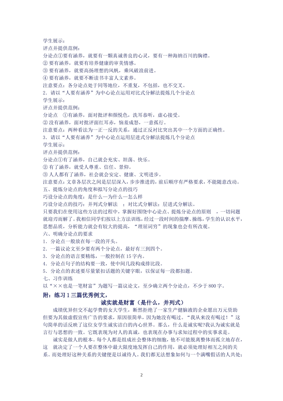 分论点的拟定_第2页