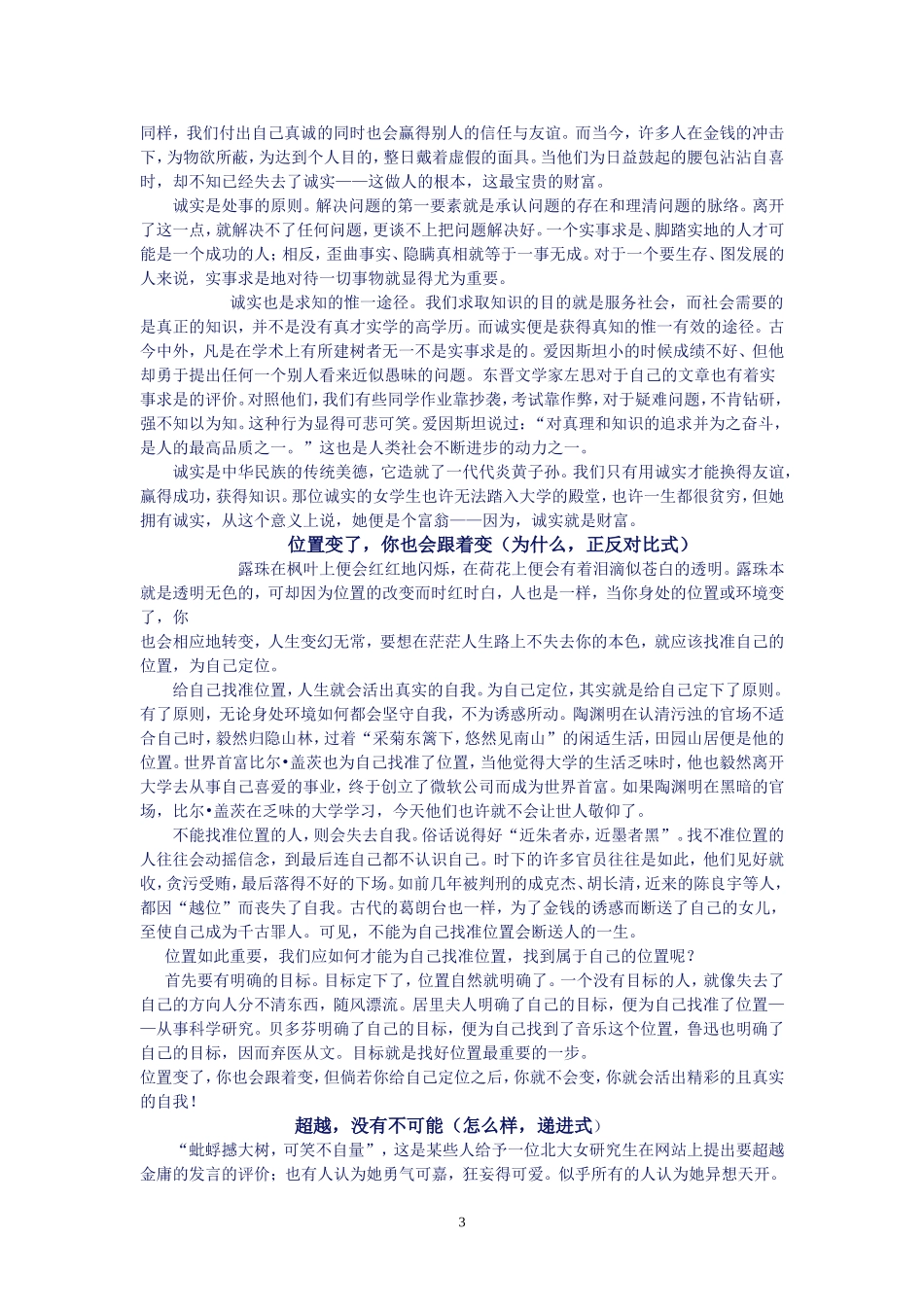 分论点的拟定_第3页