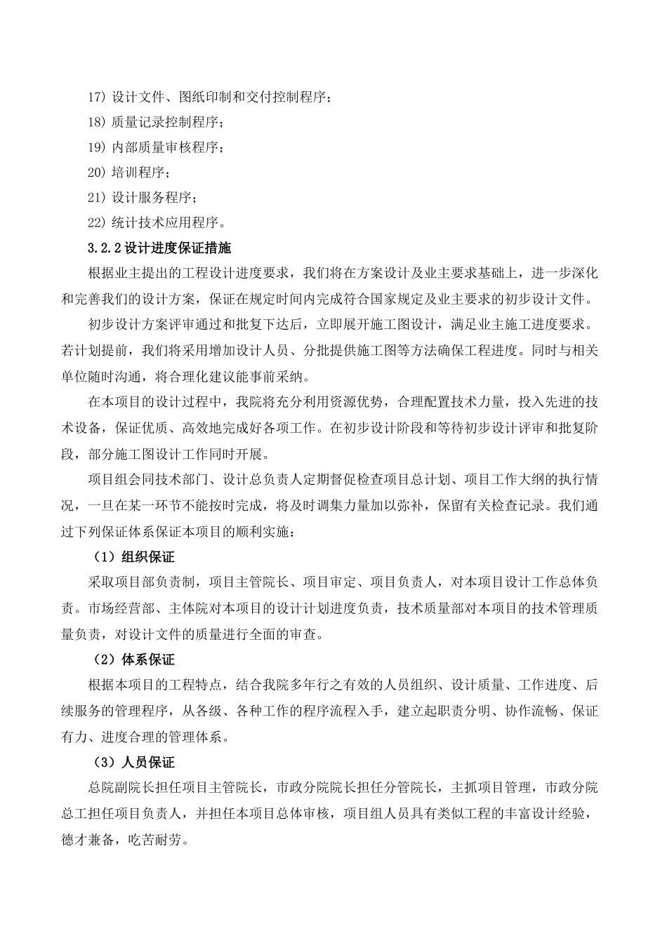 副标设计实施要点、设计配合_第3页