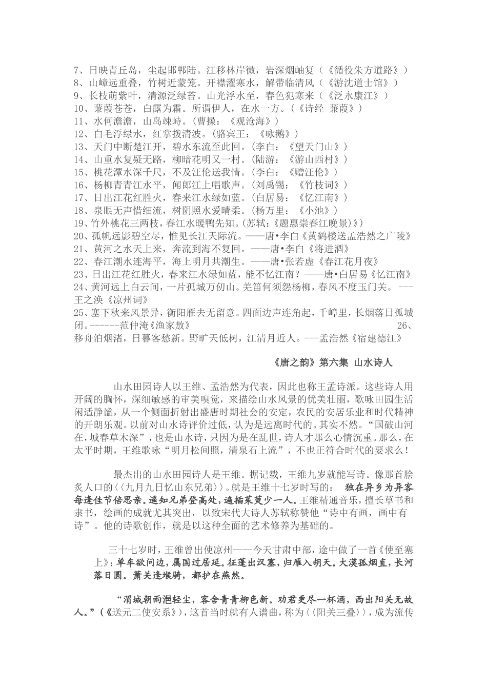 分门别类辑古诗_第2页
