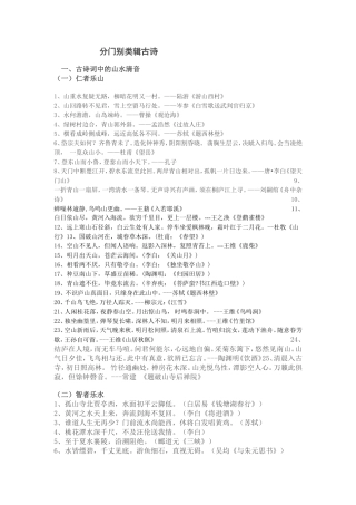 分门别类辑古诗