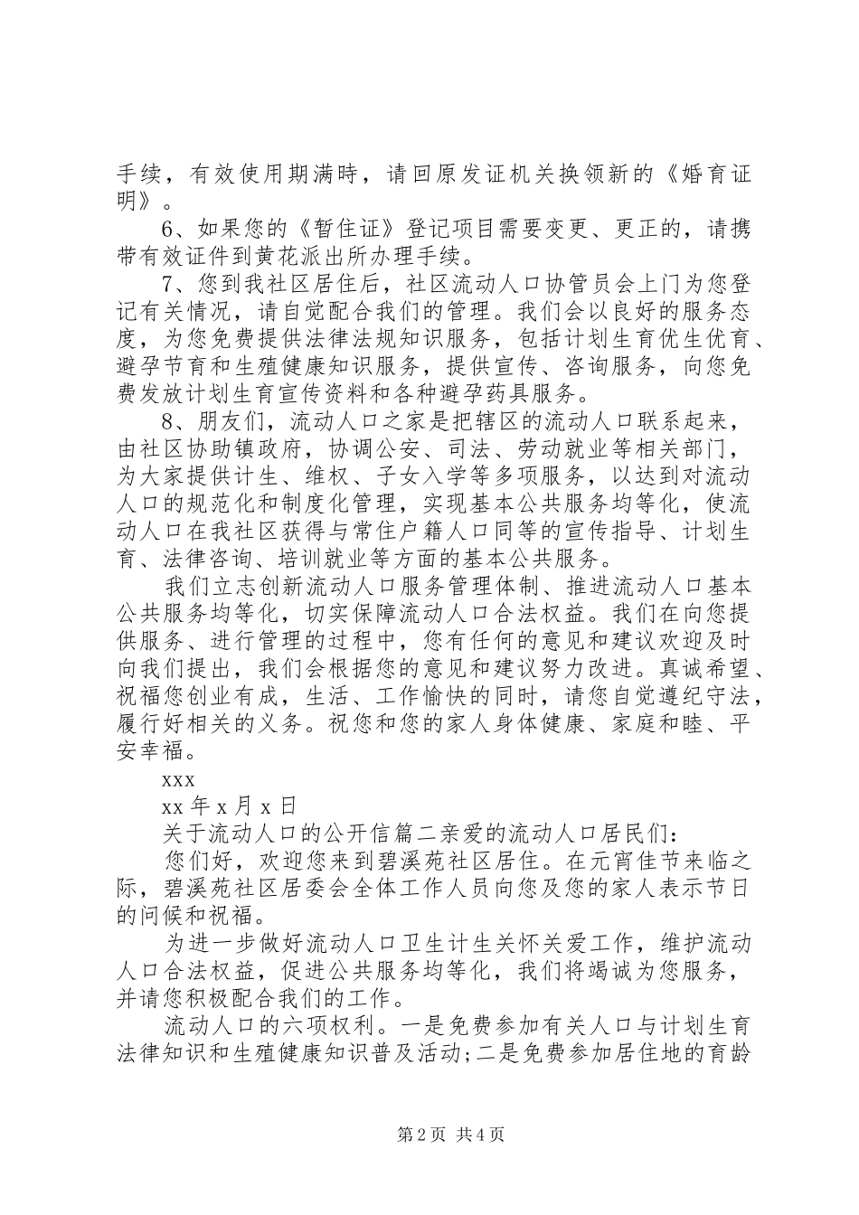 关于流动人口的公开信_第2页
