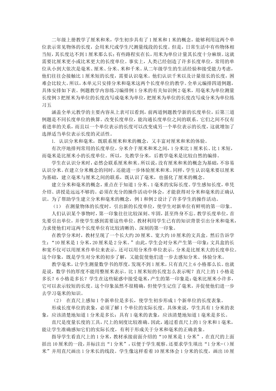 分米和毫米(最新版2014二下教材分析)_第1页