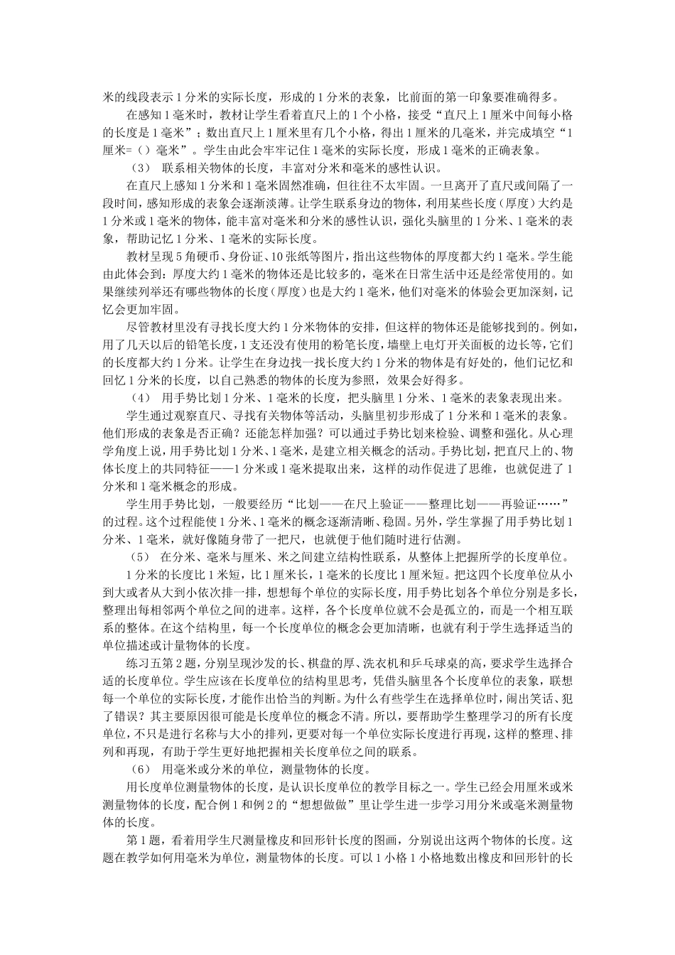 分米和毫米(最新版2014二下教材分析)_第2页