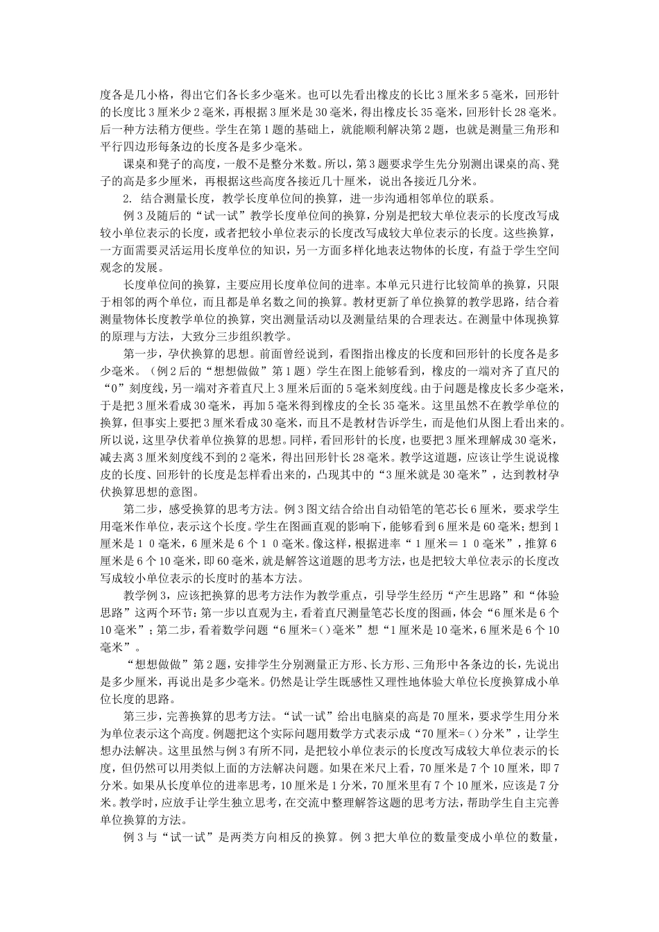 分米和毫米(最新版2014二下教材分析)_第3页