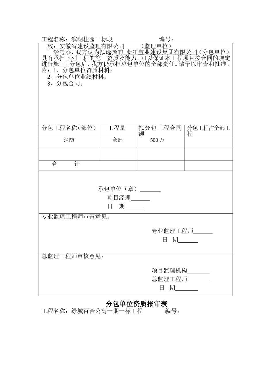 分包单位资格报审表_第2页