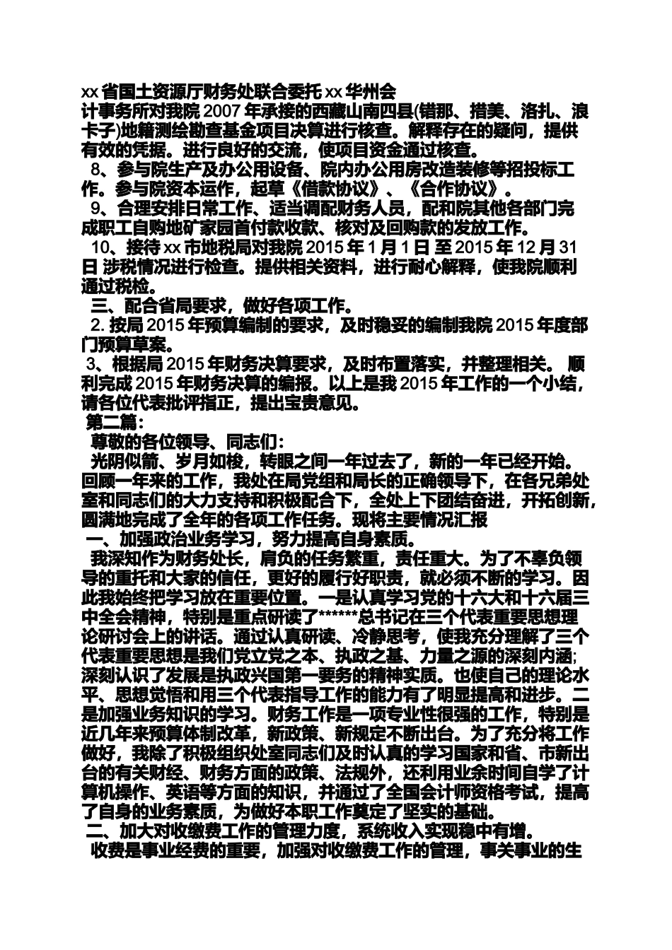 副处长述职报告_第2页