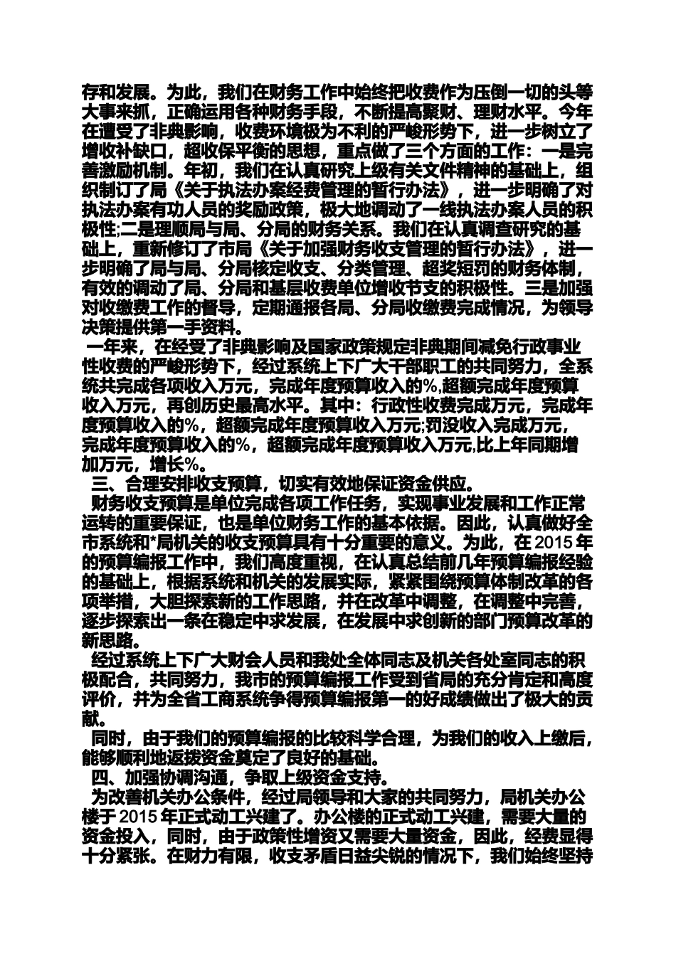 副处长述职报告_第3页