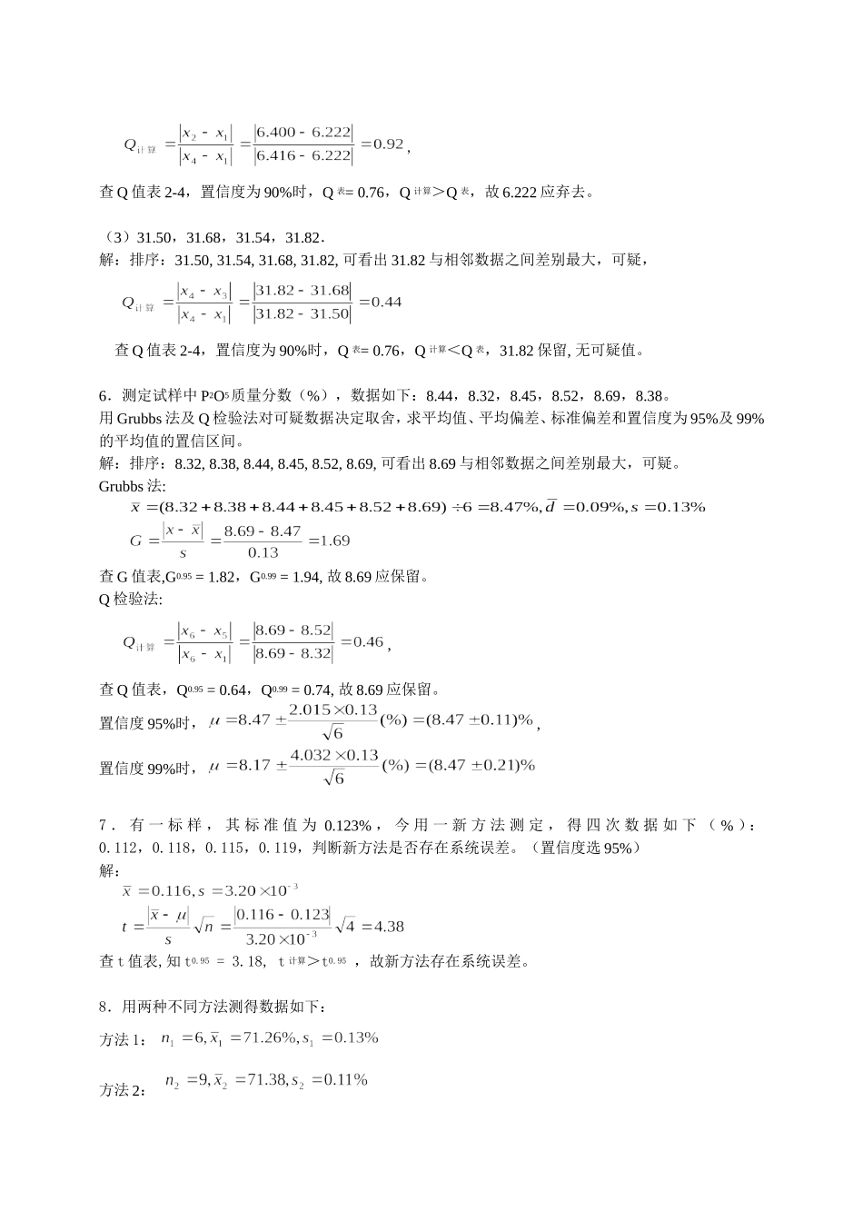 分析化学第六版习题详解答案_第3页
