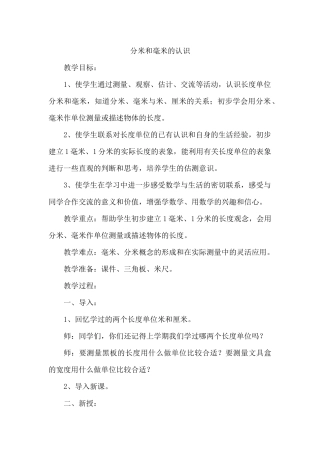 分米和毫米的认识