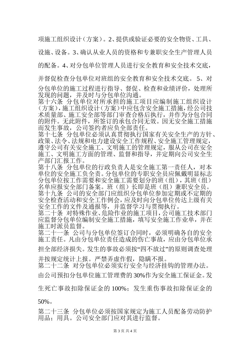 分包单位资质和人员管理制度_第3页