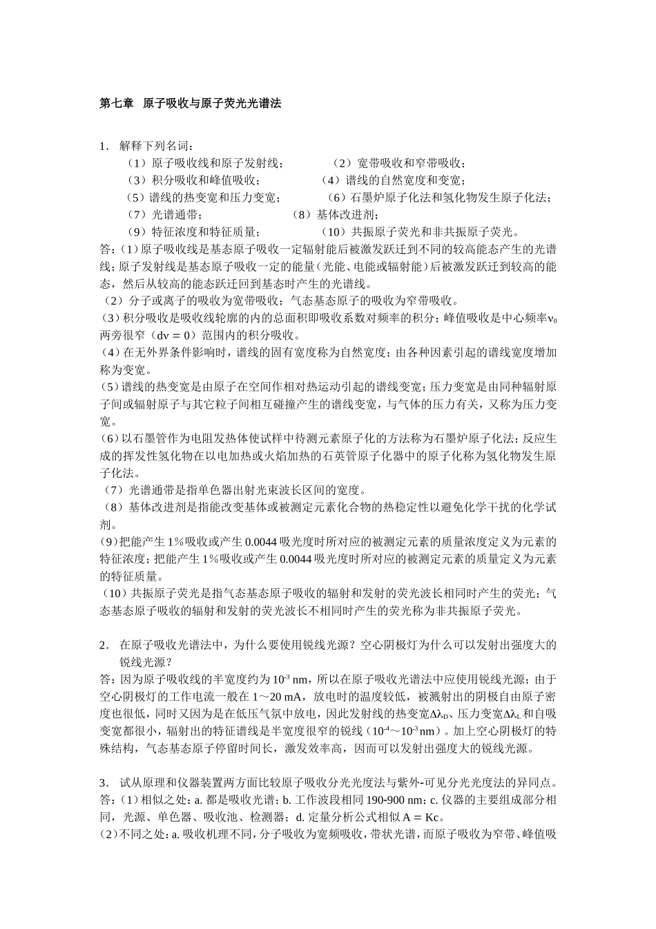 分析化学第三版下册-第七章-课后答案_第1页