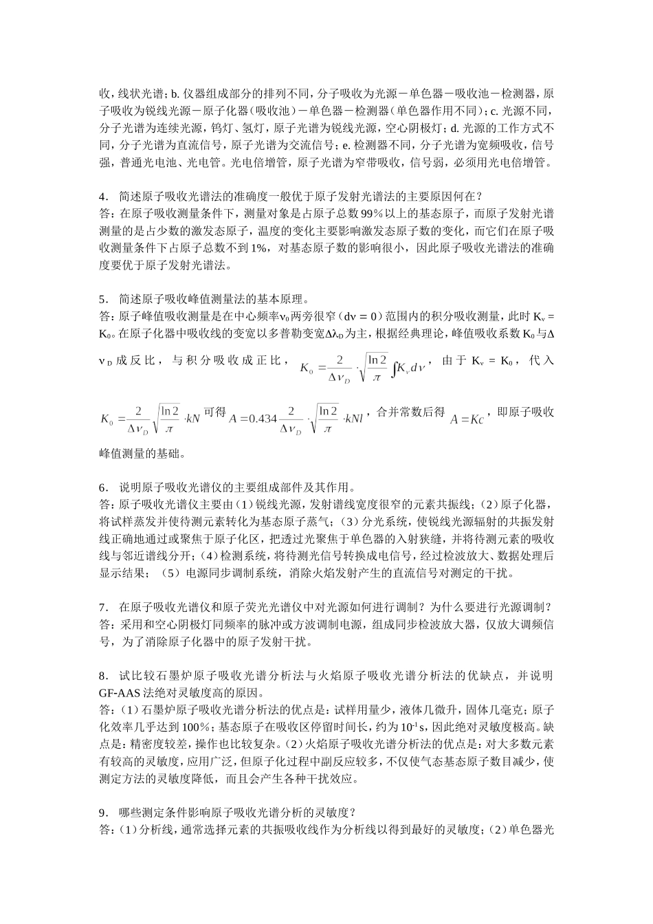 分析化学第三版下册-第七章-课后答案_第2页
