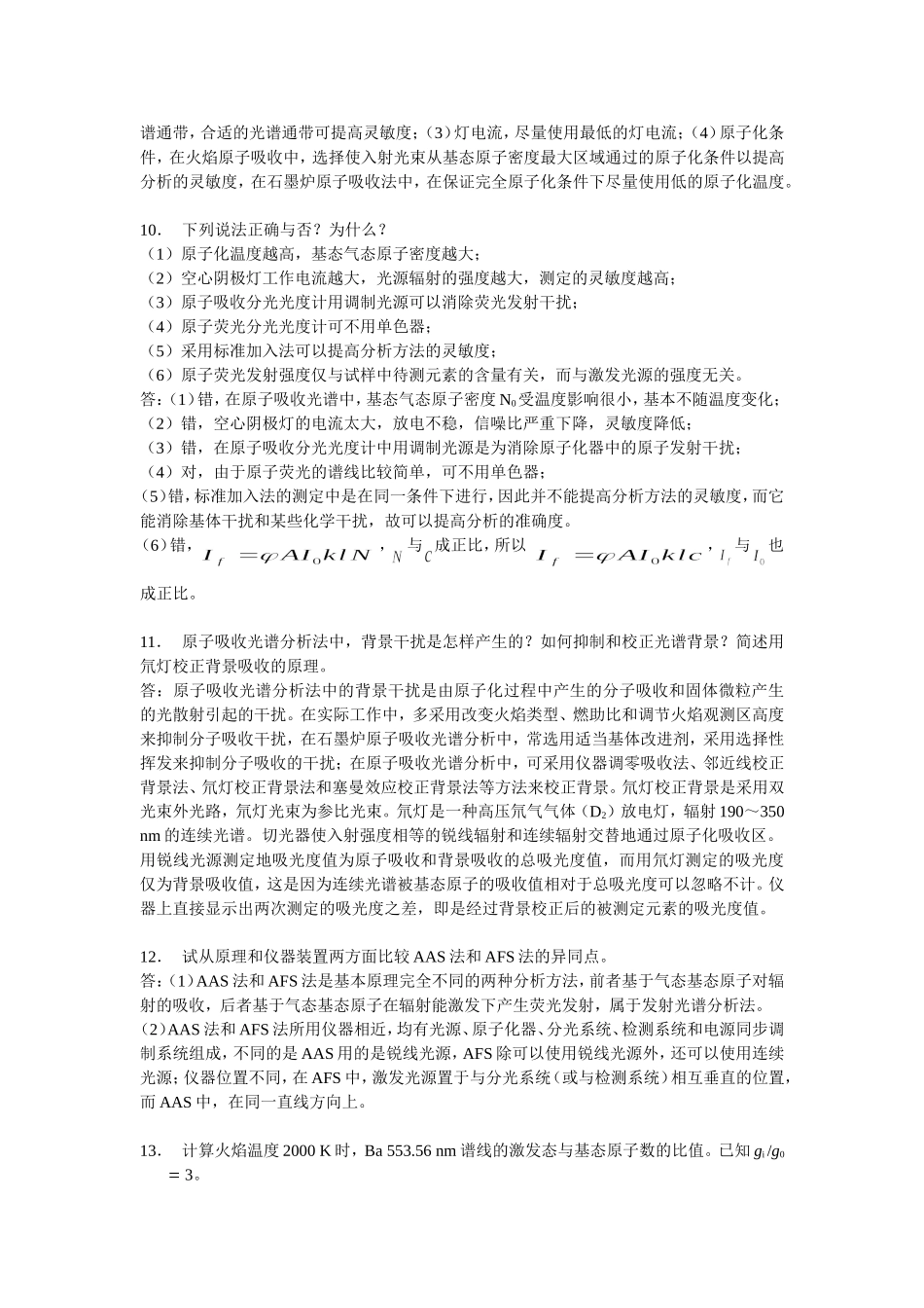 分析化学第三版下册-第七章-课后答案_第3页