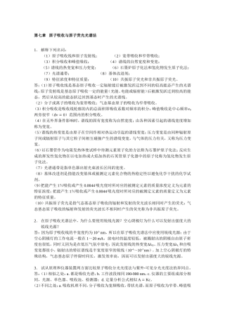 分析化学第三版下册-第七章-课后答案