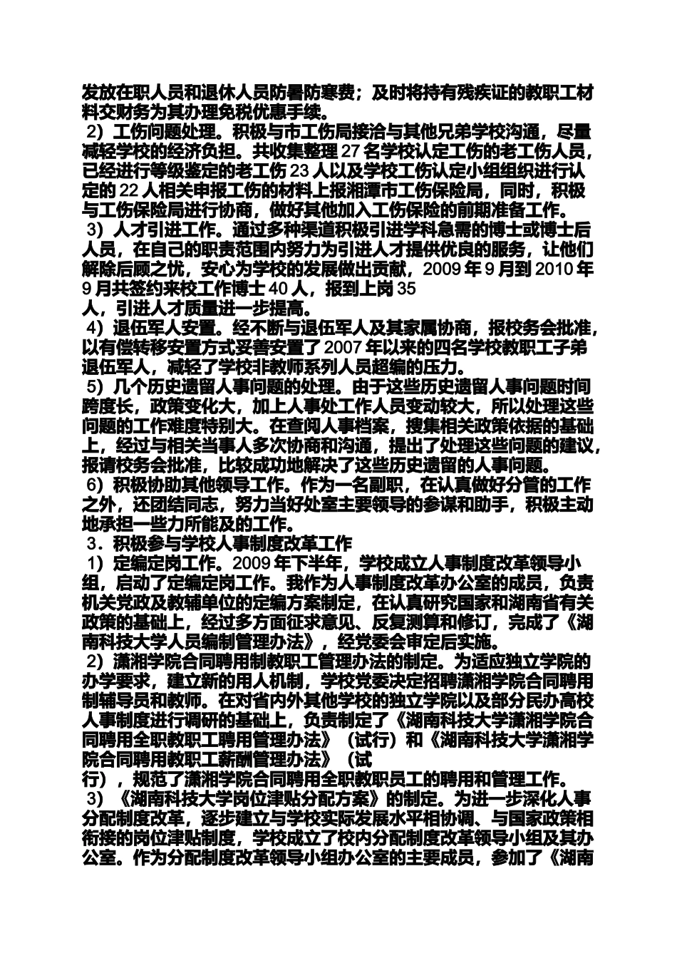 副处转正述职报告_第2页