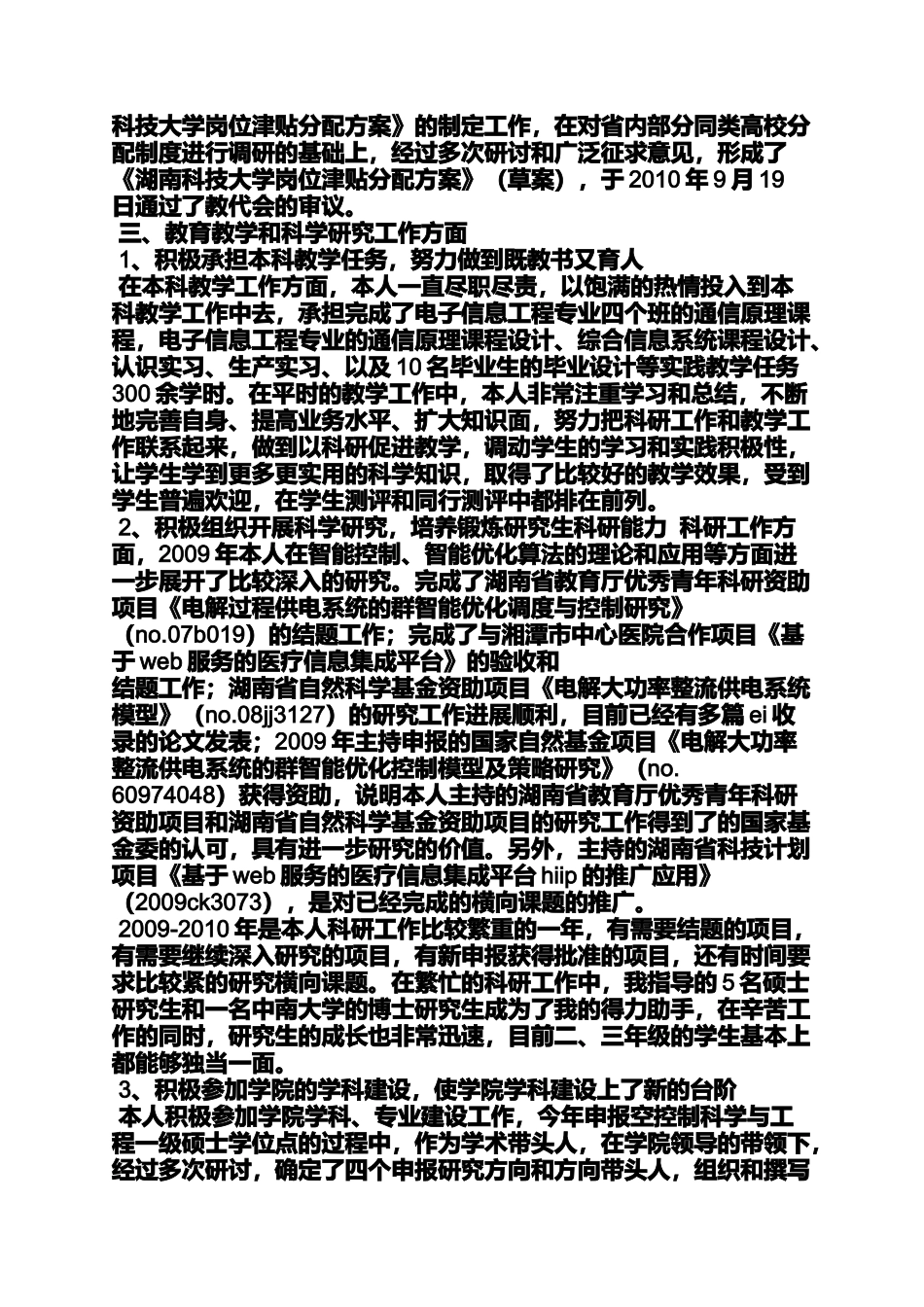 副处转正述职报告_第3页