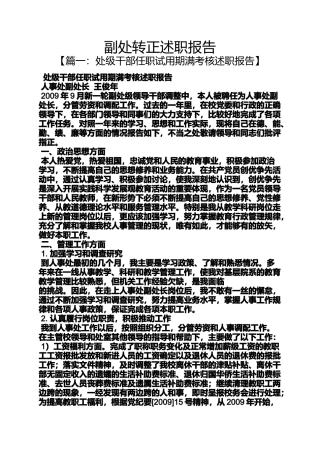 副处转正述职报告