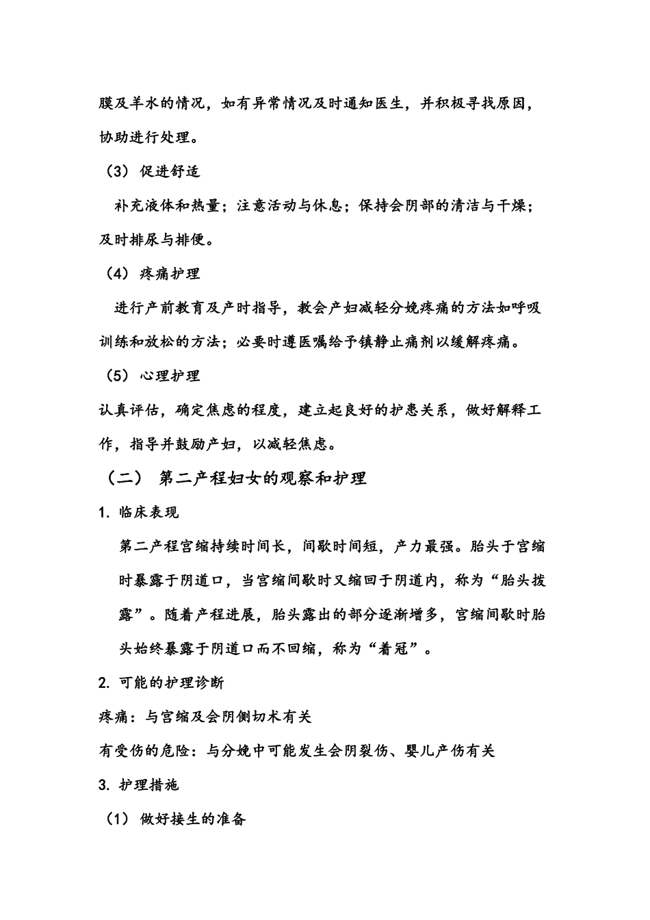 分娩各产程的观察及护理要点_第3页