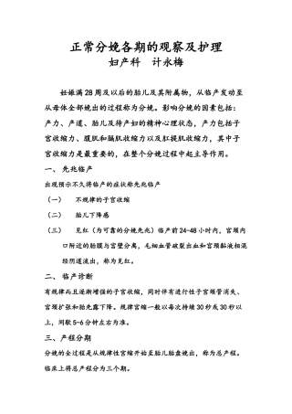 分娩各产程的观察及护理要点