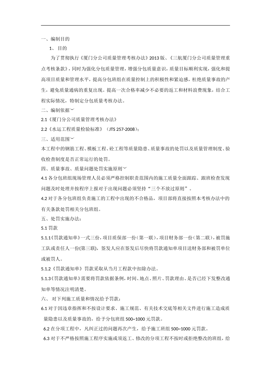 分包队伍质量考核办法_第1页