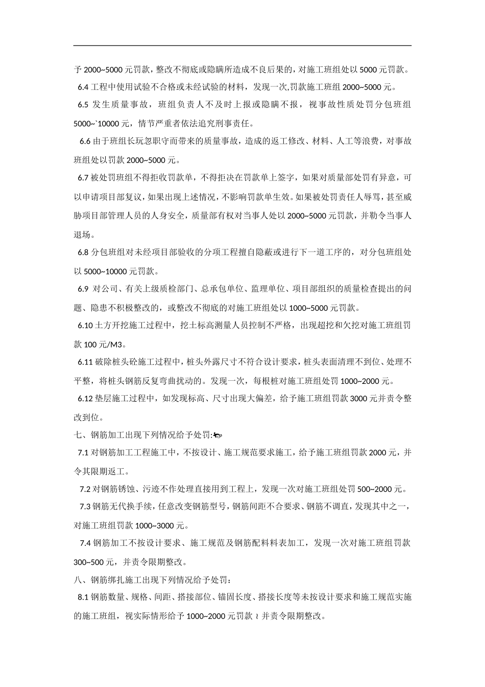 分包队伍质量考核办法_第2页