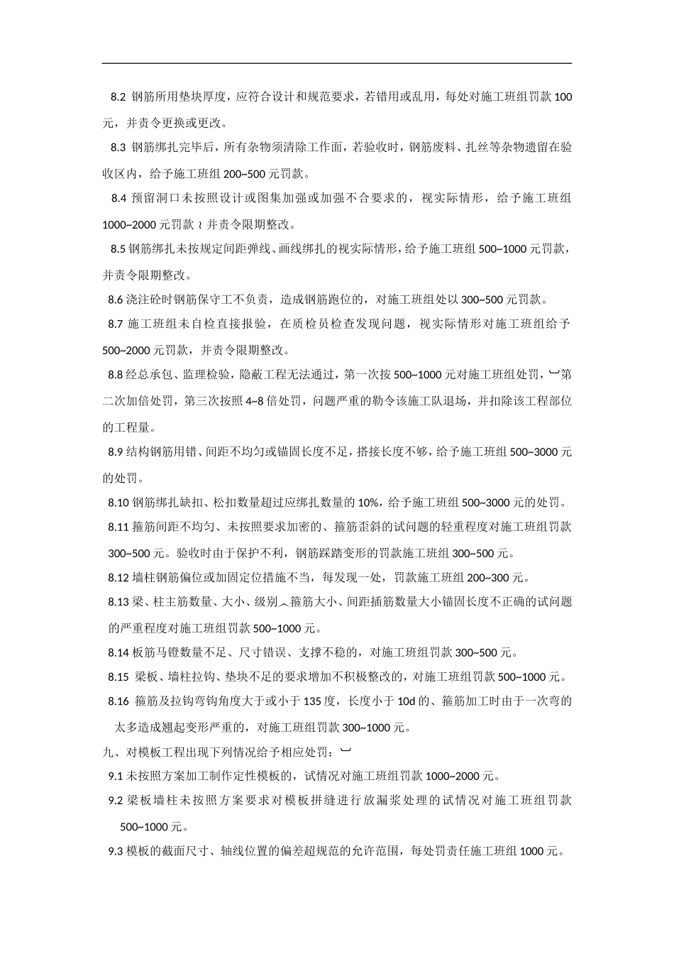 分包队伍质量考核办法_第3页