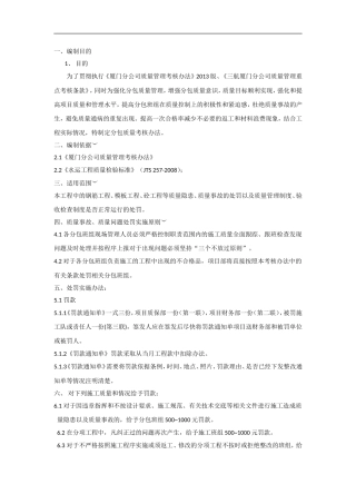 分包队伍质量考核办法