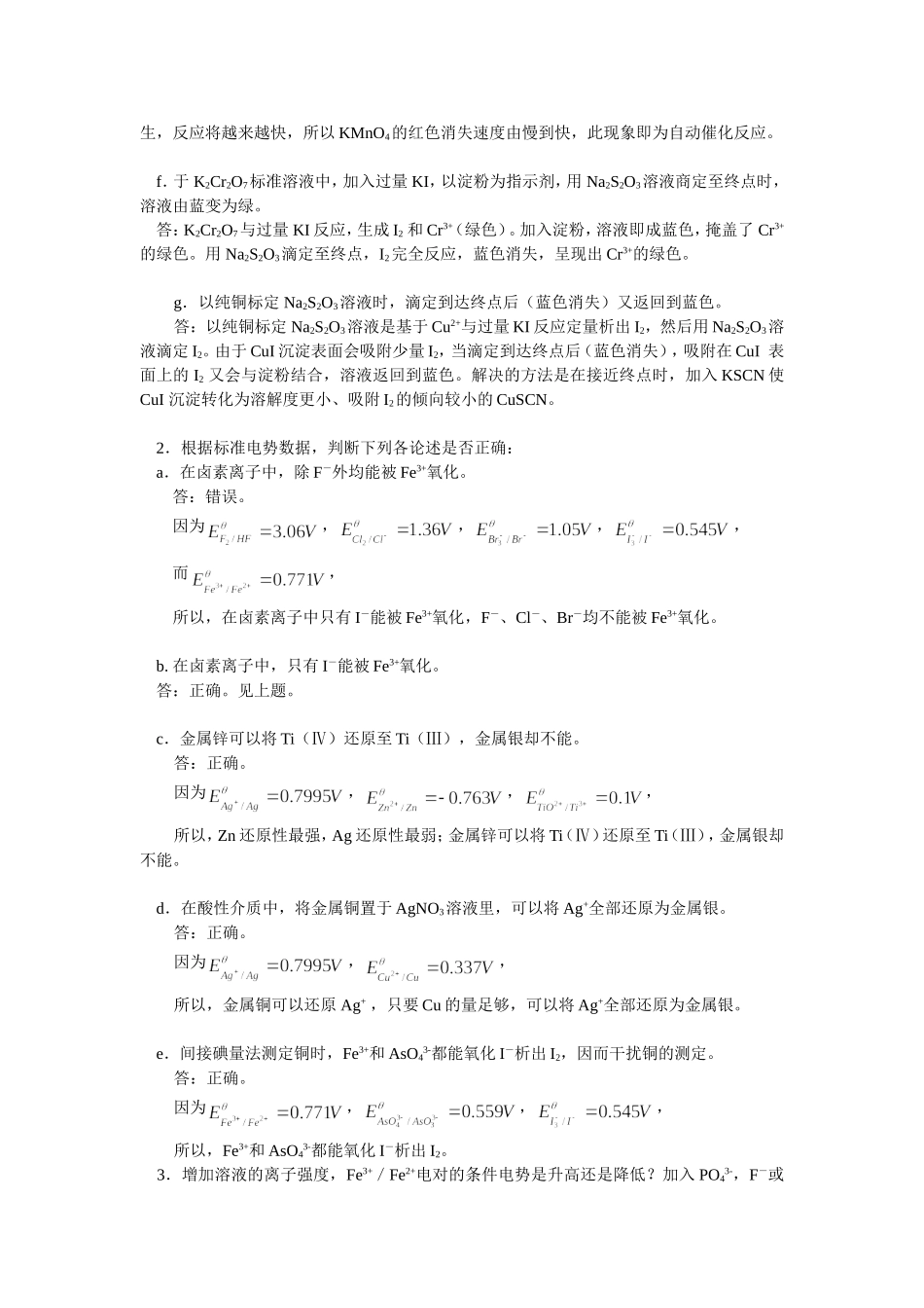 分析化学第四版第四章答案_第2页