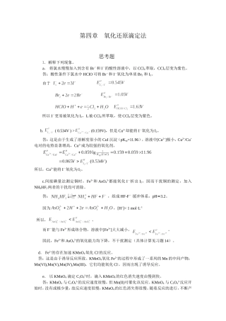 分析化学第四版第四章答案