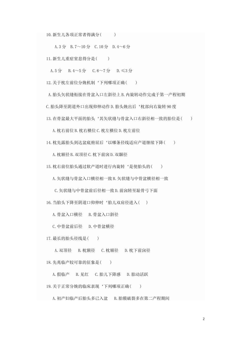 分娩期的护理试题_第2页