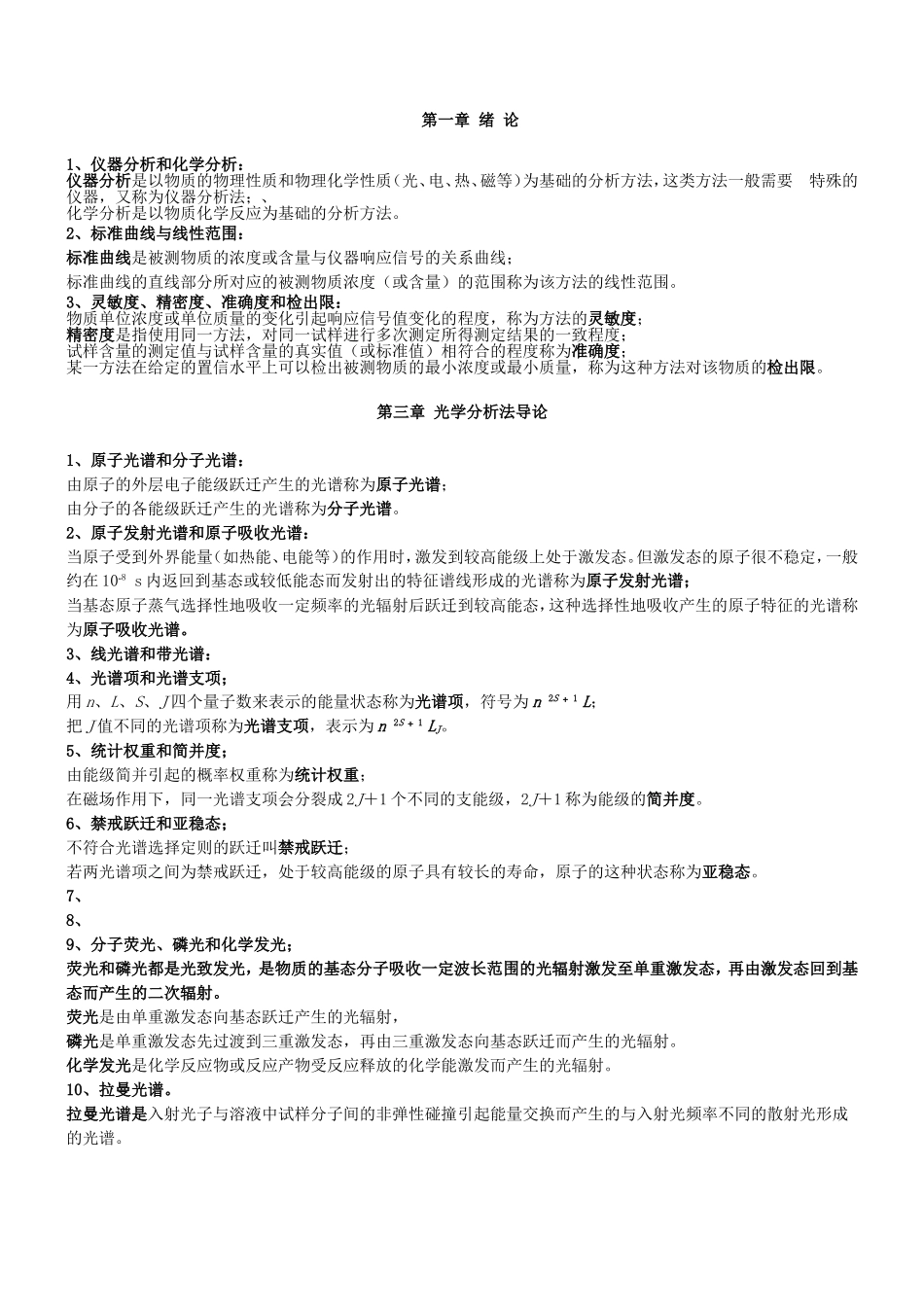 分析化学第四版-习题答案_第1页