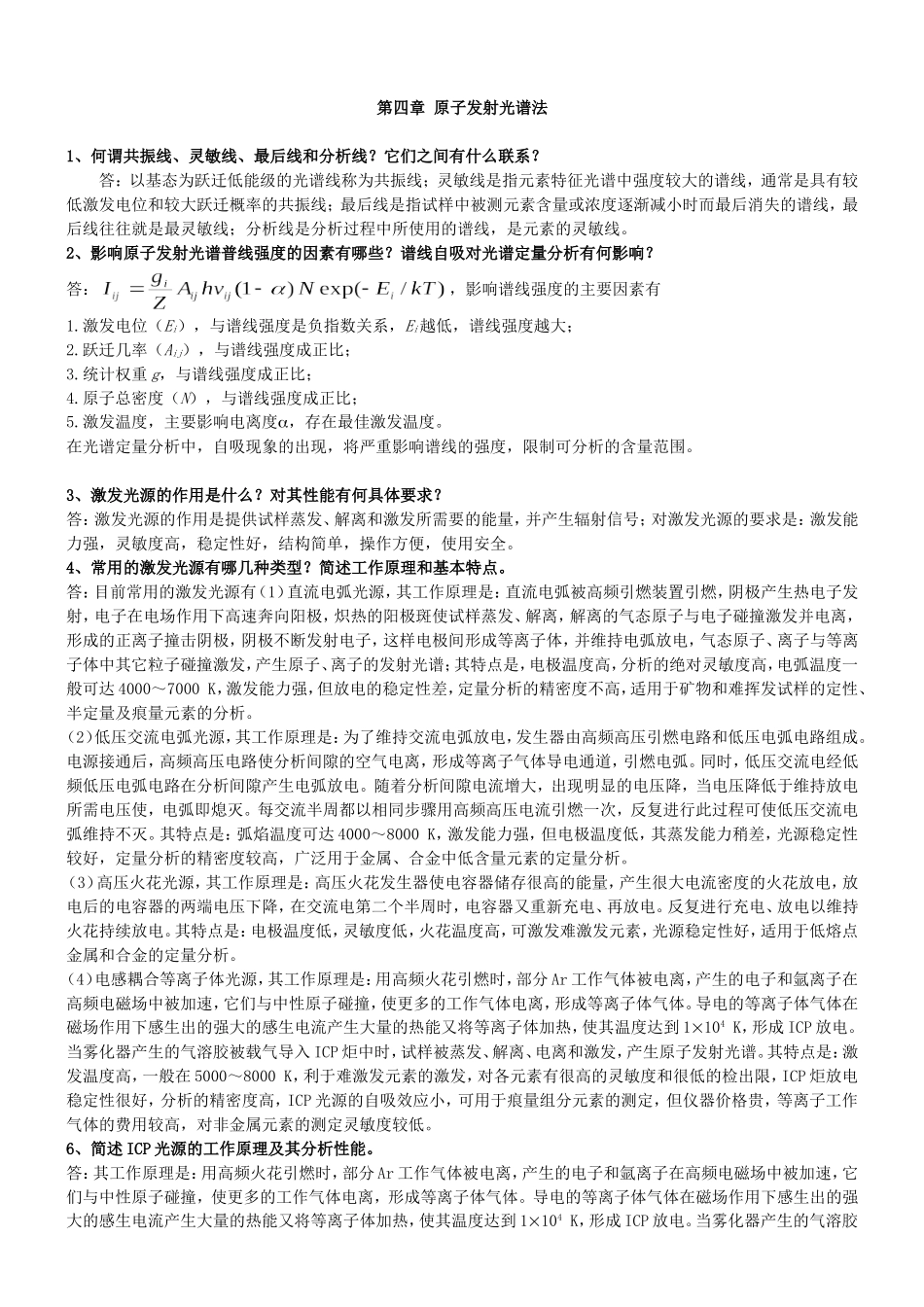 分析化学第四版-习题答案_第2页