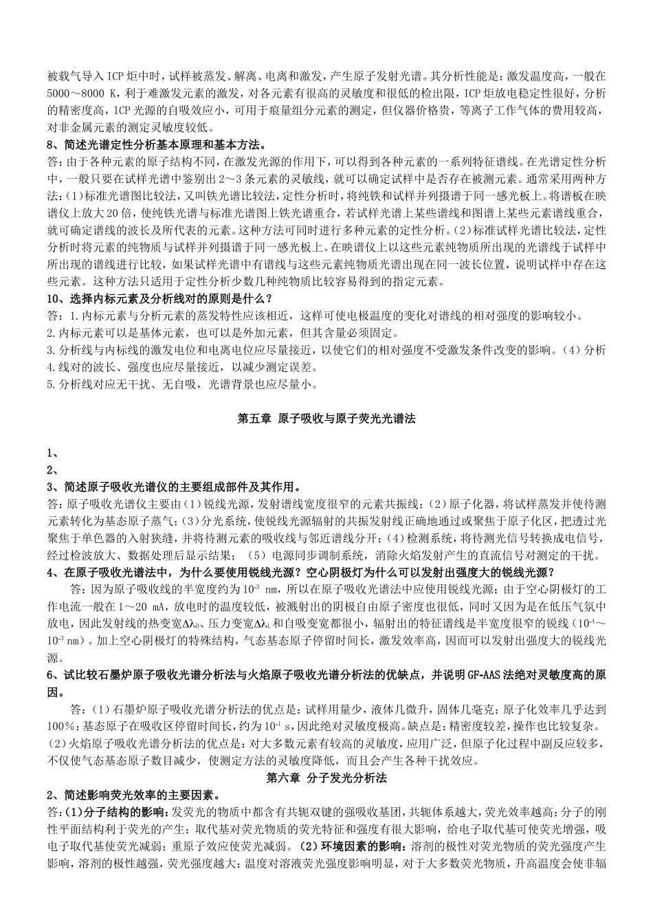 分析化学第四版-习题答案_第3页