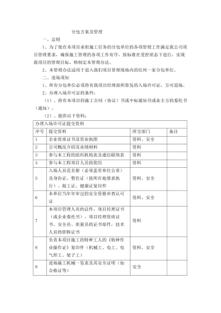 分包方案及管理