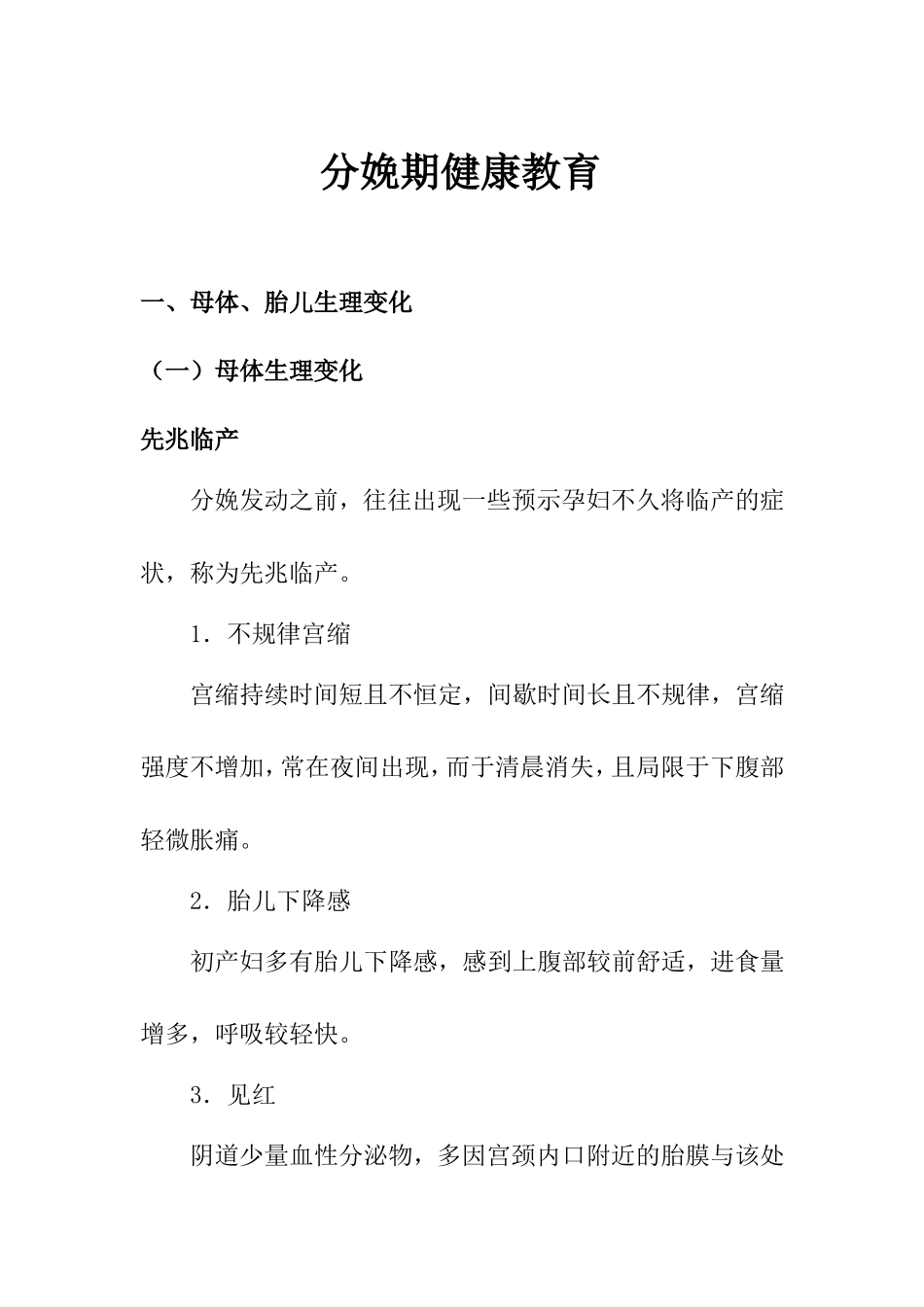 分娩期健康教育_第1页