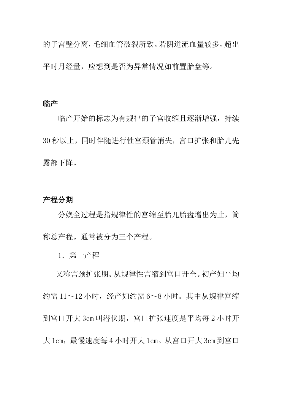 分娩期健康教育_第2页