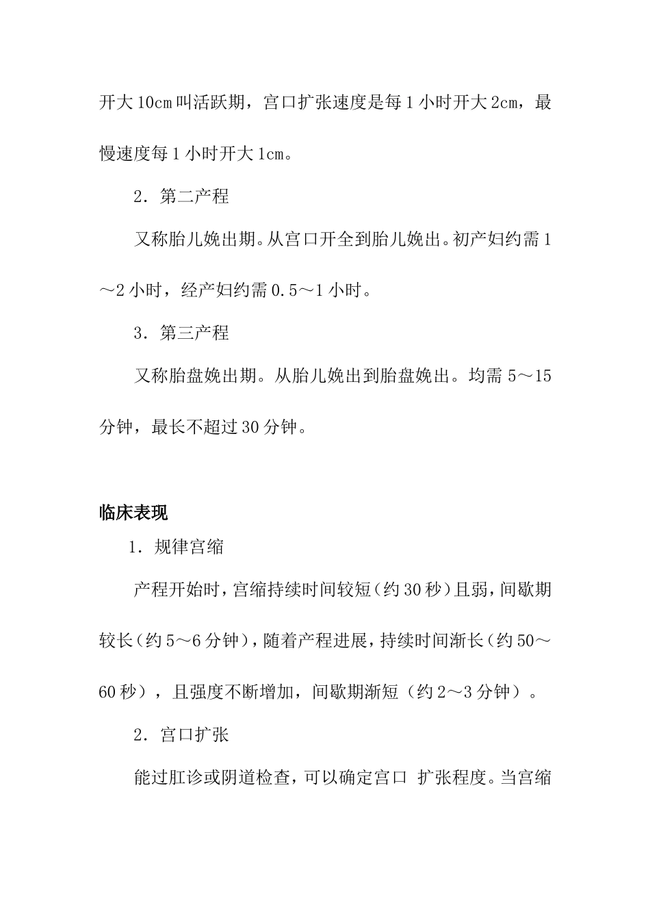 分娩期健康教育_第3页