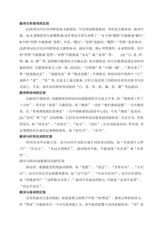 副词与形容词的区别
