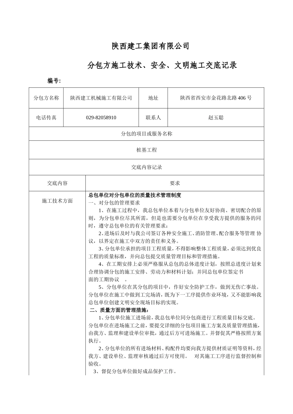 分包方技术交底记录_第1页