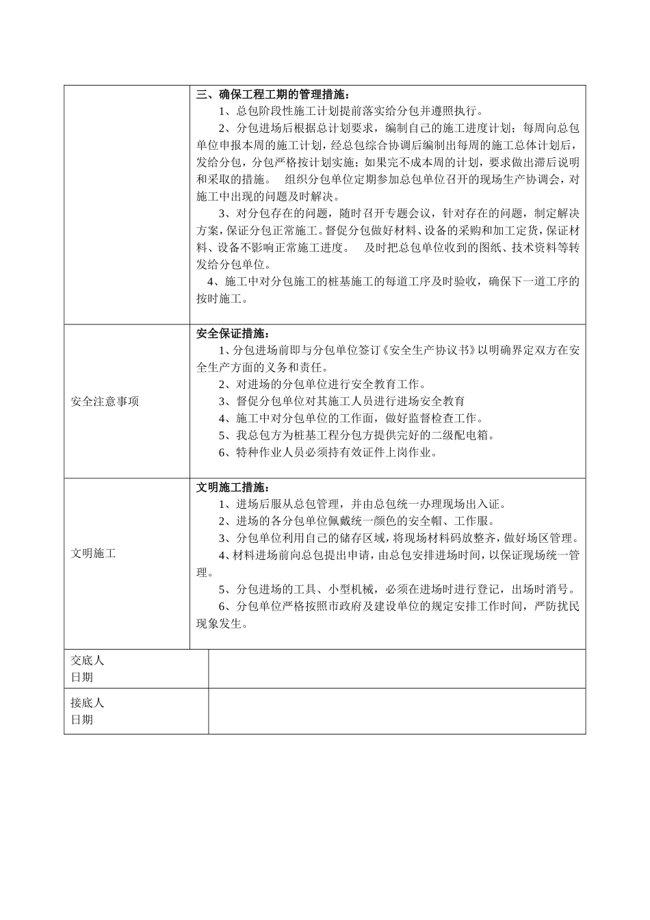 分包方技术交底记录_第2页