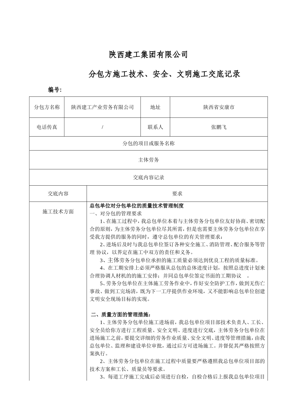 分包方技术交底记录_第3页