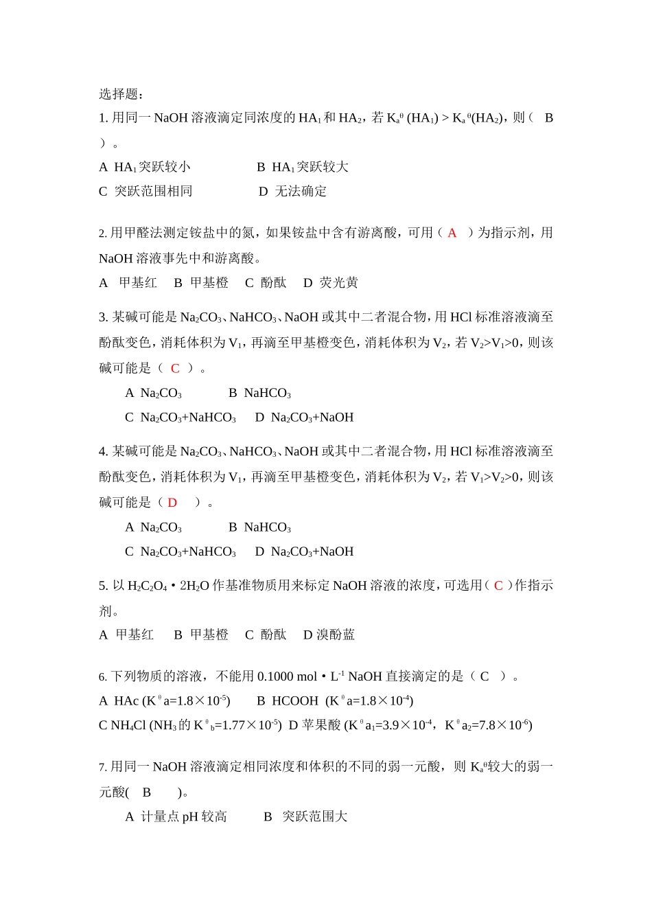 分析化学复习题--(3)_第1页