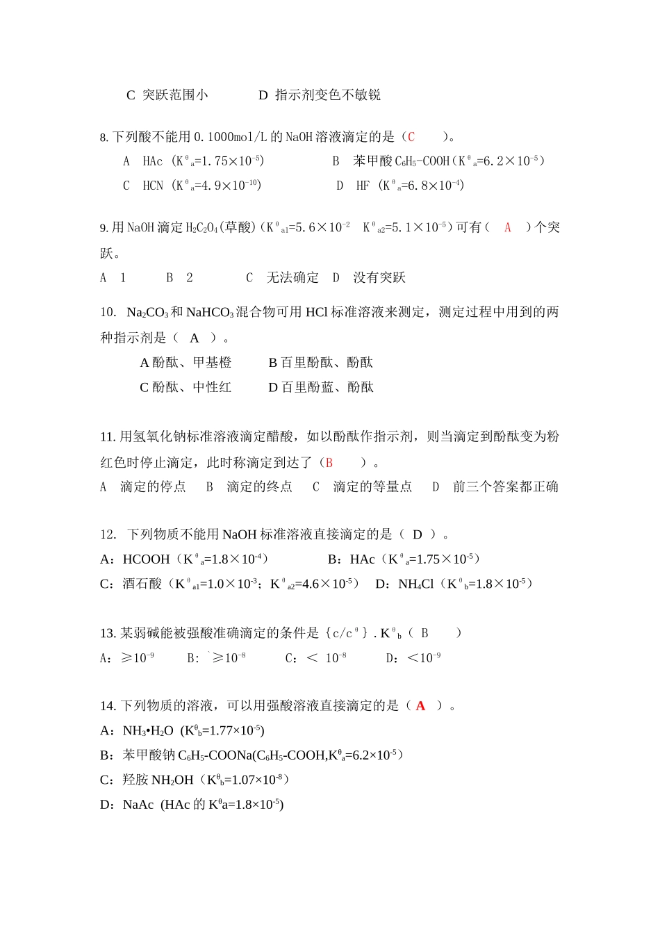 分析化学复习题--(3)_第2页