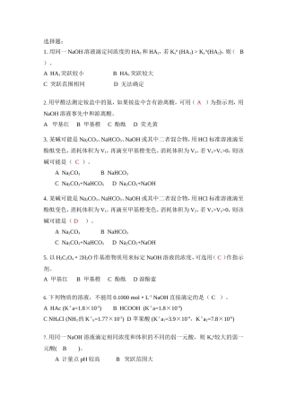 分析化学复习题--(3)