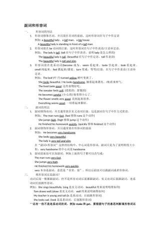 副词与形容词的用法