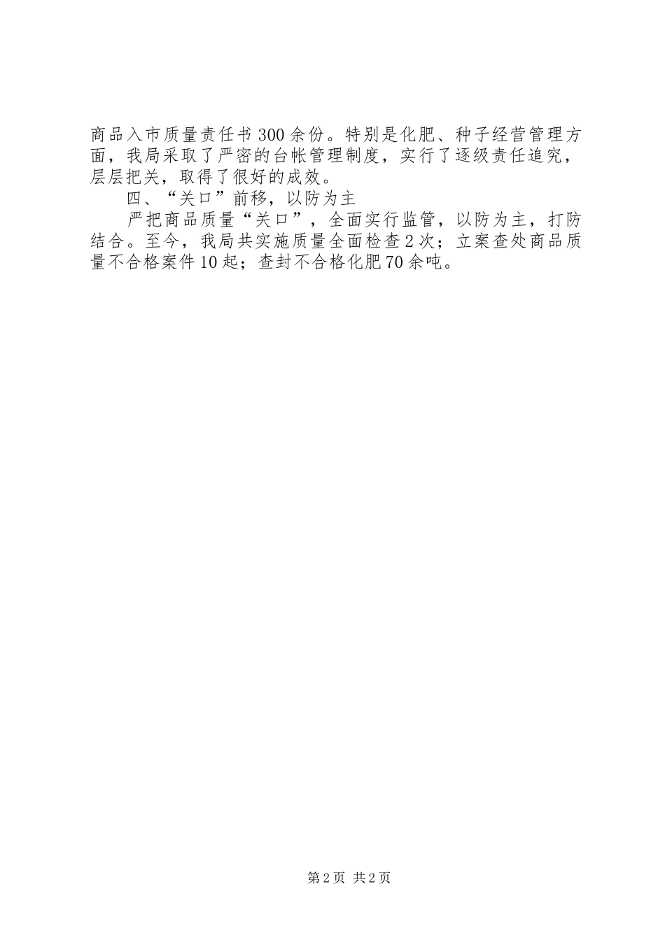 关于流通领域商品质量监督关口前移工作情况报告_第2页