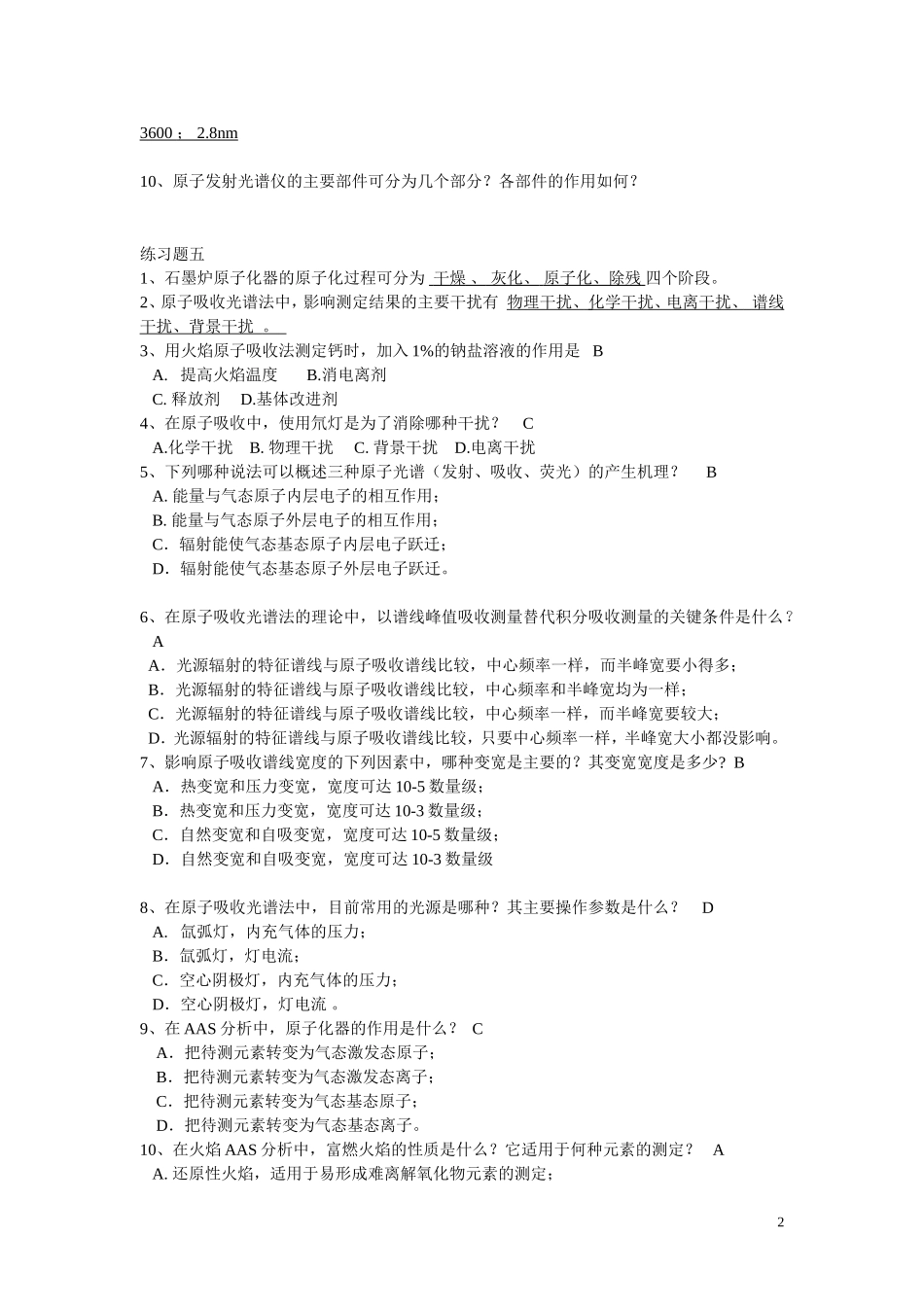 分析化学复习题_第2页