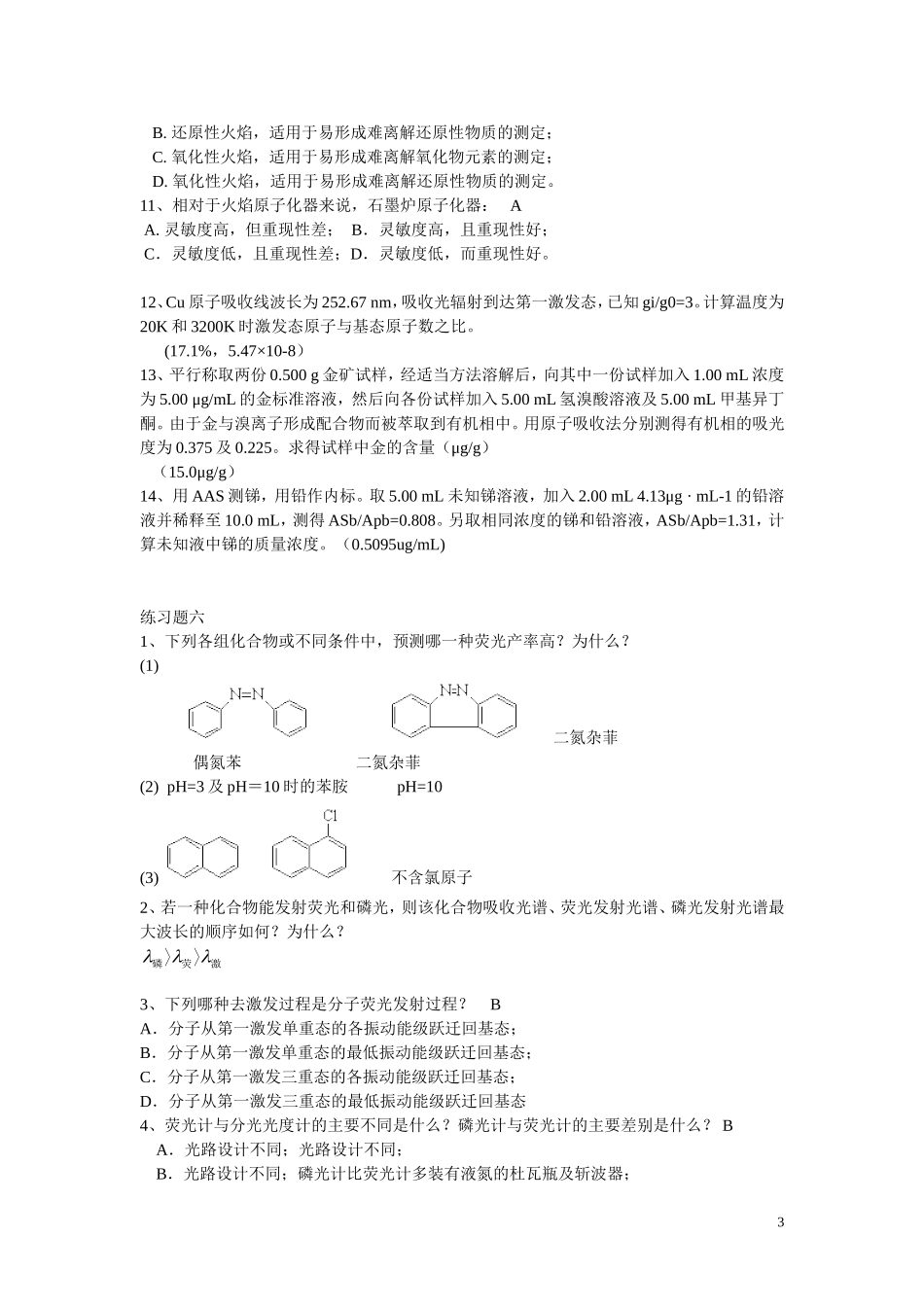 分析化学复习题_第3页